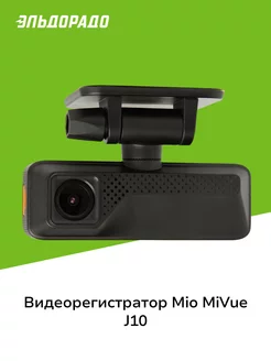 Видеорегистратор MiVue J10 Mio 259115920 купить за 3 999 ₽ в интернет-магазине Wildberries