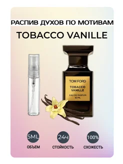 Масляные духи Tobacco Vanille 5 мл