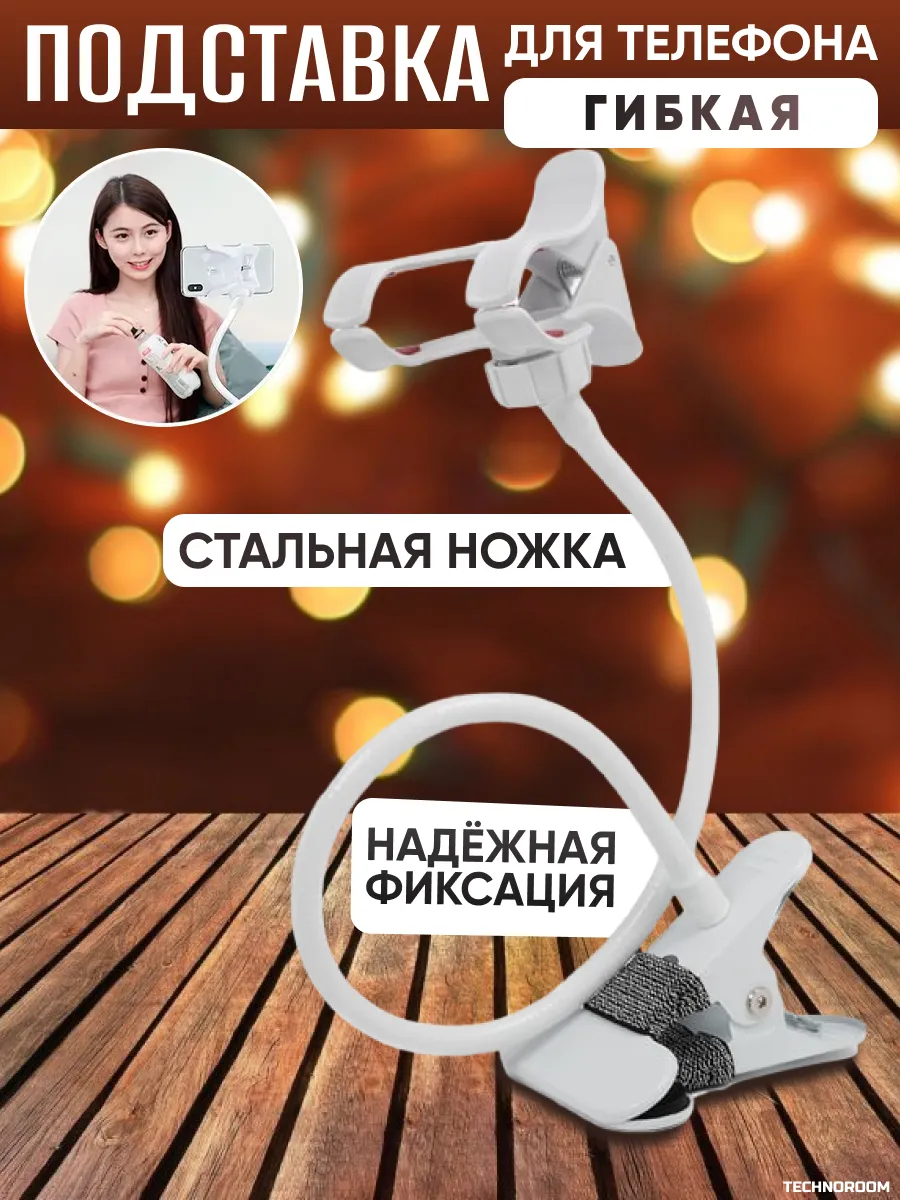 Гибкая подставка для телефона, держатель на стол, фиксатор