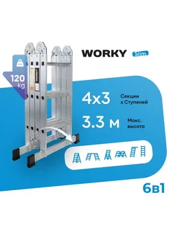 Лестница трансформер 4х3 Slim, 4 секции по 3 ступени