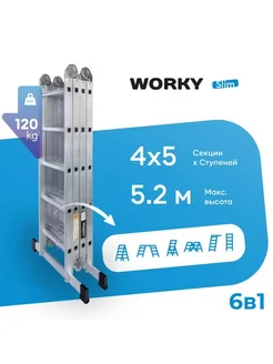 Лестница трансформер 4х5 Slim, 4 секции по 5 ступеней