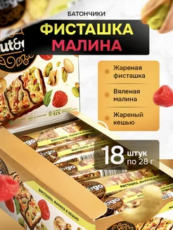 Батончики «Nut and Go» фисташка, кешью, малина