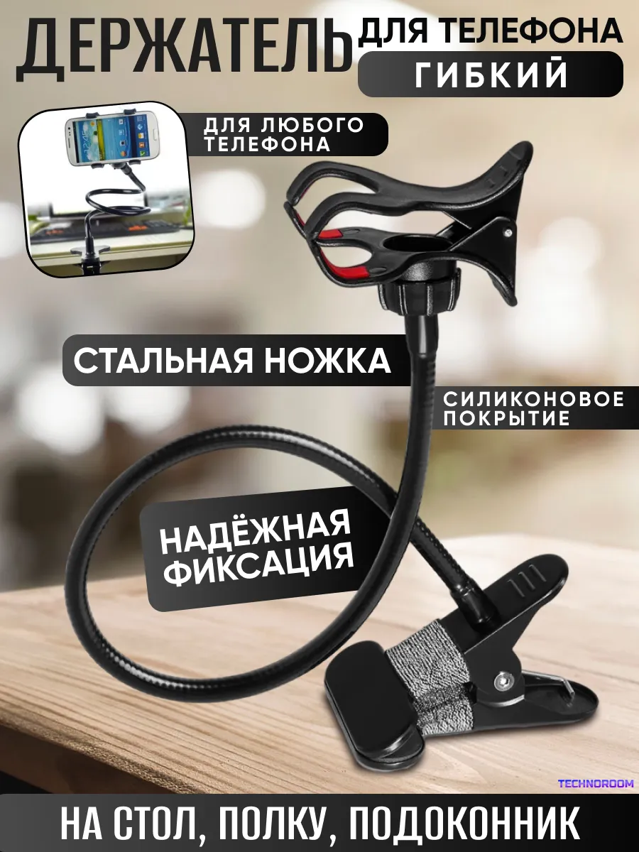 Гибкая подставка для телефона, держатель на стол, фиксатор