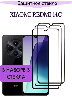 Защитное стекло на Xiaomi Redmi 14c