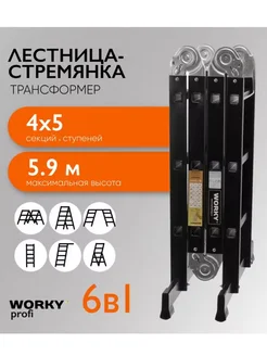 Лестница-стремянка 4х5 трансформер Profi Black 5,9м