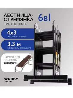 Лестница трансформер 4х3 home Black с помостом