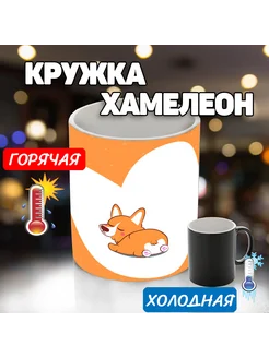 Кружка хамелеон корги