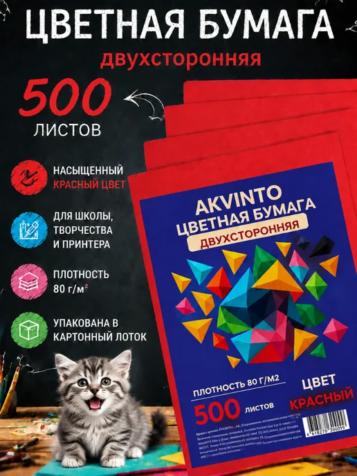 Akvinto Бумага цветная красная А4 для принтера, для оригами, 500 л, 500 л
