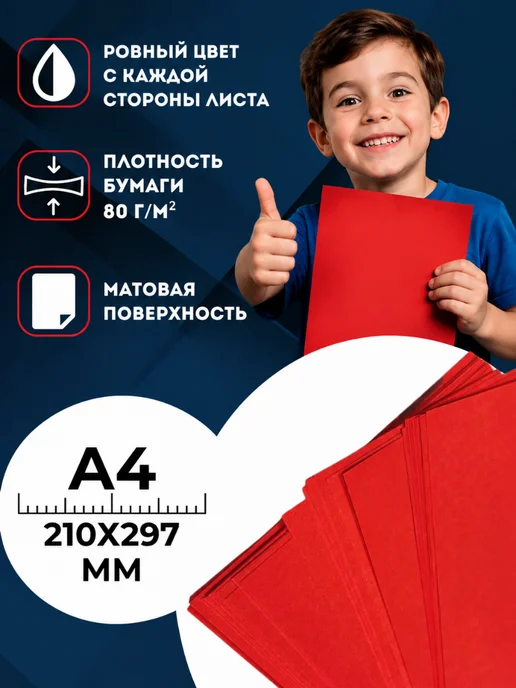 Akvinto Бумага цветная красная А4 для принтера, для оригами, 500 л, 500 л, фото 2