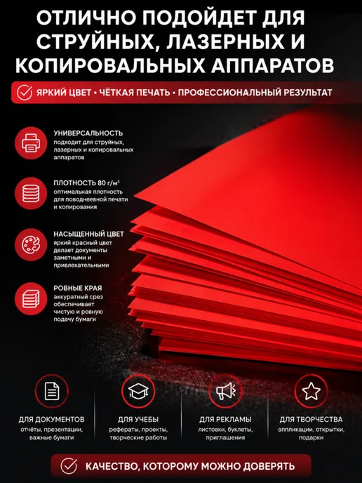 Akvinto Бумага цветная красная А4 для принтера, для оригами, 500 л, 500 л, фото 3