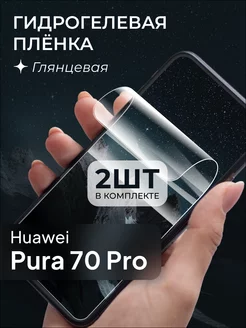 Защитная пленка для Huawei Pura 70 Pro WK 259119156 купить за 208 ₽ в интернет-магазине Wildberries