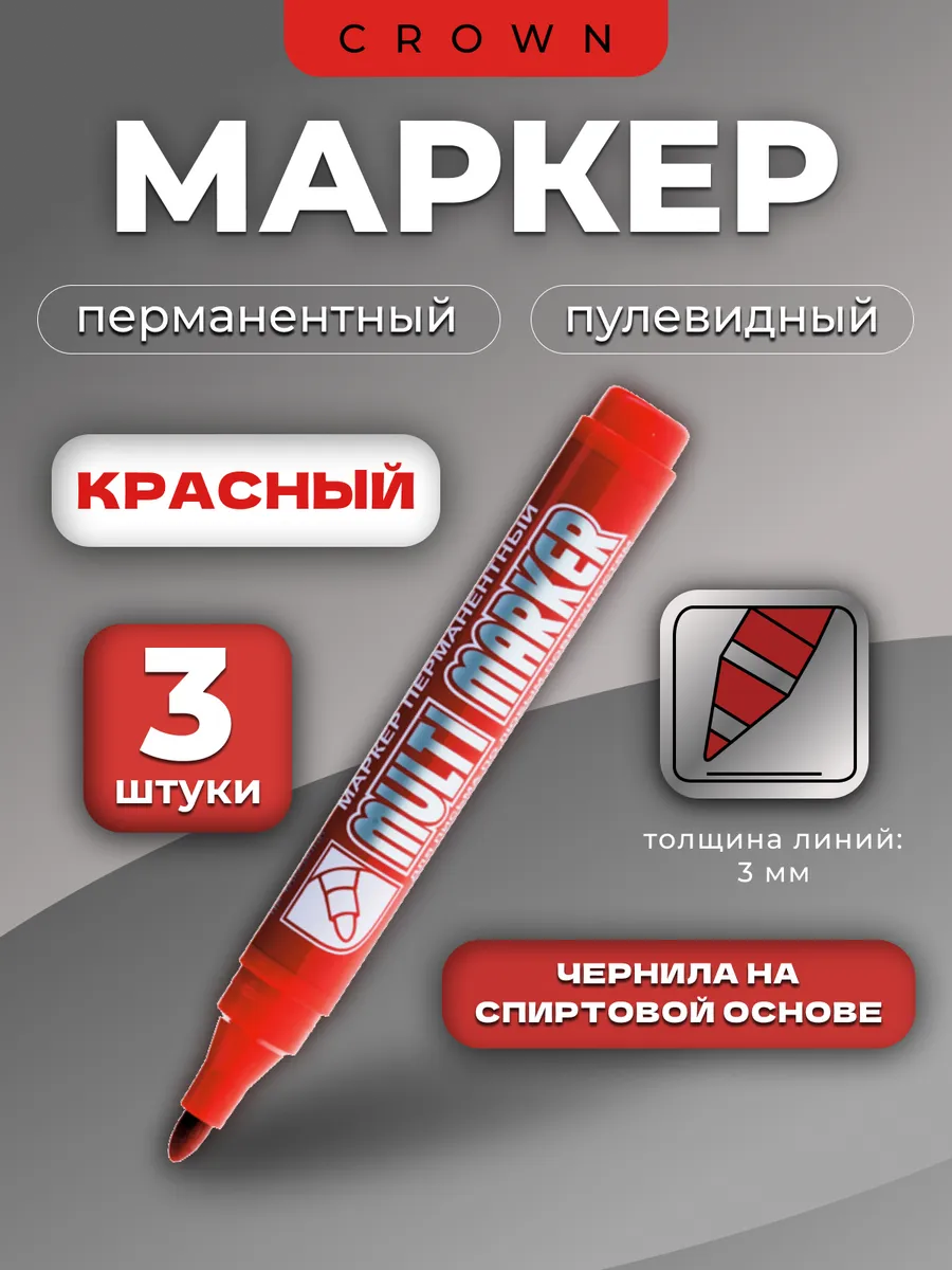 Маркер перманентный Multi Marker красный 3 мм