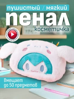 Школьный пенал косметичка