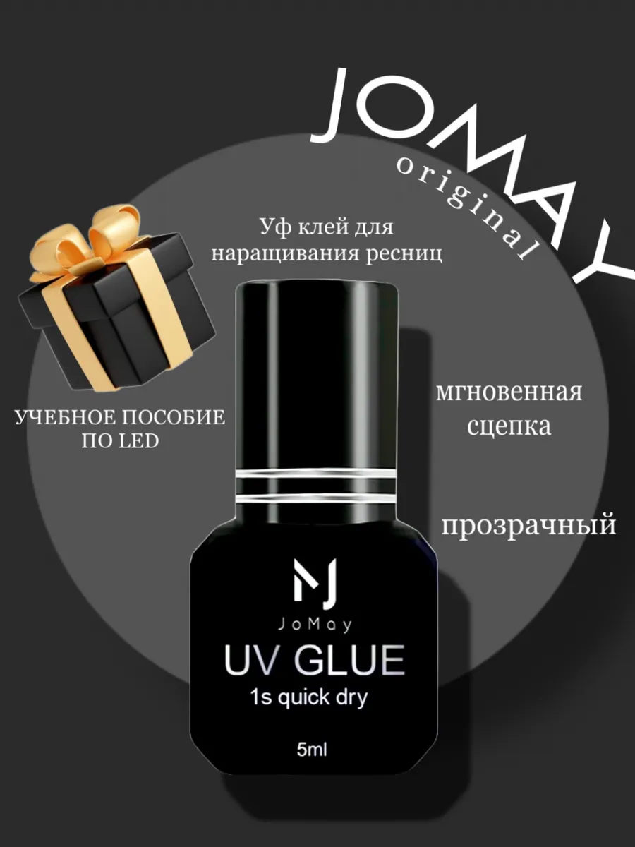 УФ UV клей для LED...