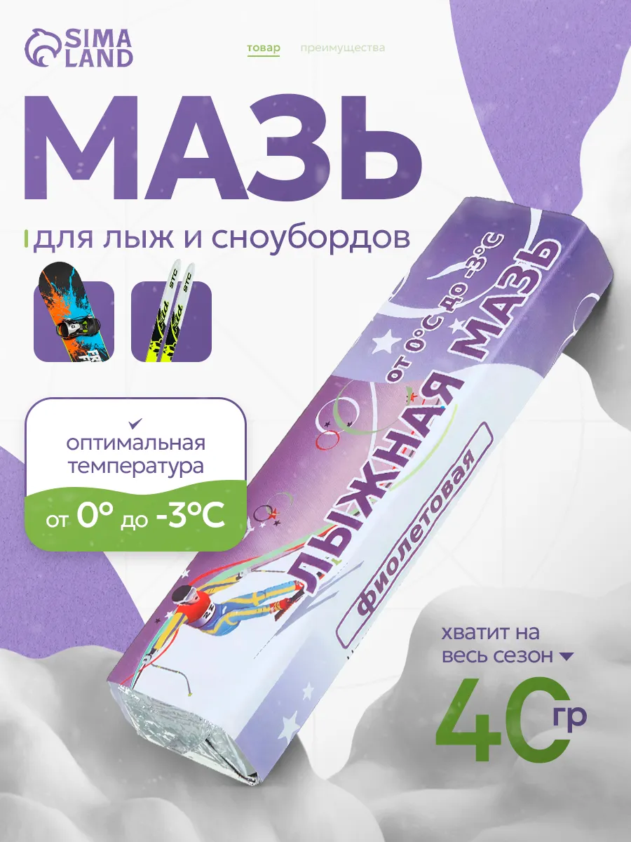 Мазь лыжная от 0 до -3