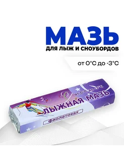 Мазь лыжная от 0 до -3