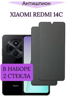 Защитное стекло на Xiaomi Redmi 14c Антишпион