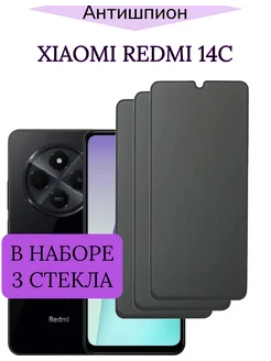 Защитное стекло на Xiaomi Redmi 14c Антишпион