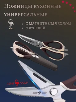 Ножницы кухонные универсальные для kitchens, птицы, рыбы Kitchen-dreams 259125681 купить за 1 305 ₽ в интернет-магазине Wildberries