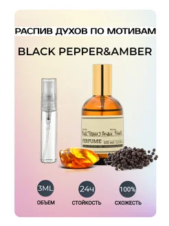 Масляные духи Black Pepper&Amber Neroli 3 мл