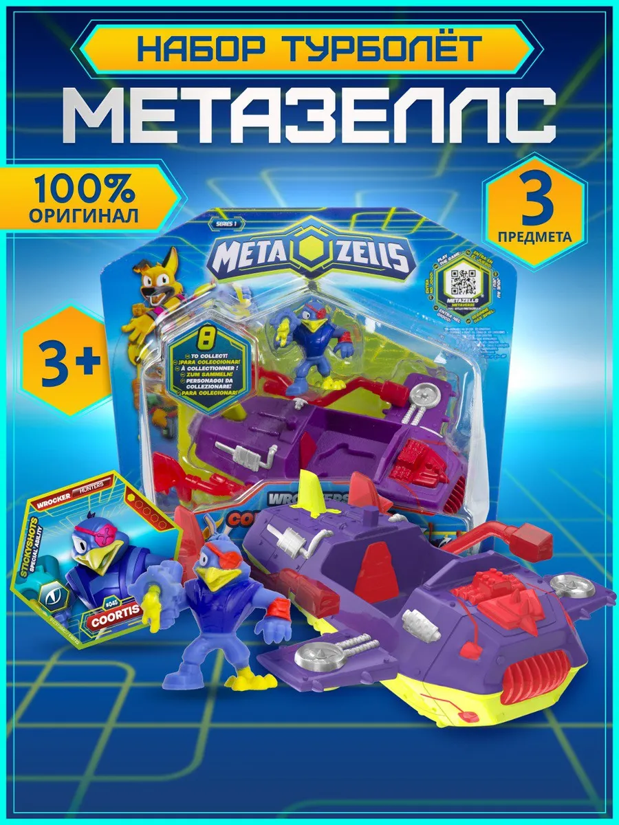 Игровой набор Турболет с фигуркой и машинкой, METAZELLS