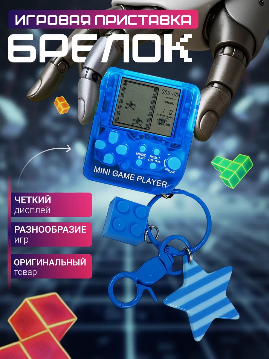 Брелок мини игровая приставка