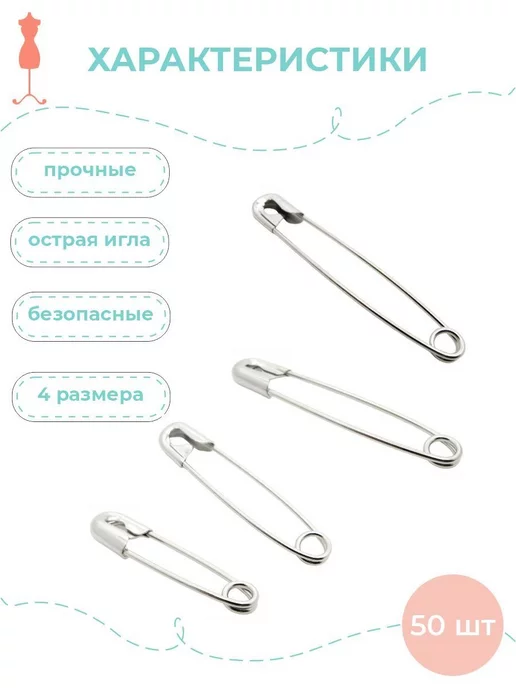 Crafty Tailor Набор английских булавок (ассорти), 100 шт, 50 шт, фото 2