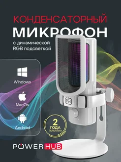 Микрофон игровой для пк iphone android RGB USB powerhub 259133211 купить за 2 599 ₽ в интернет-магазине Wildberries