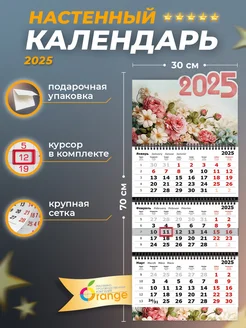 Календарь 2025 настенный трехблочный квартальный