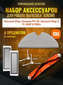 Фильтр для робота пылесоса Dreame f9, vacuum mop 1С