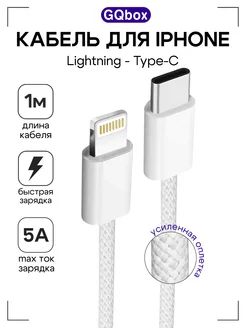 Нейлоновый кабель Lightning - Type C