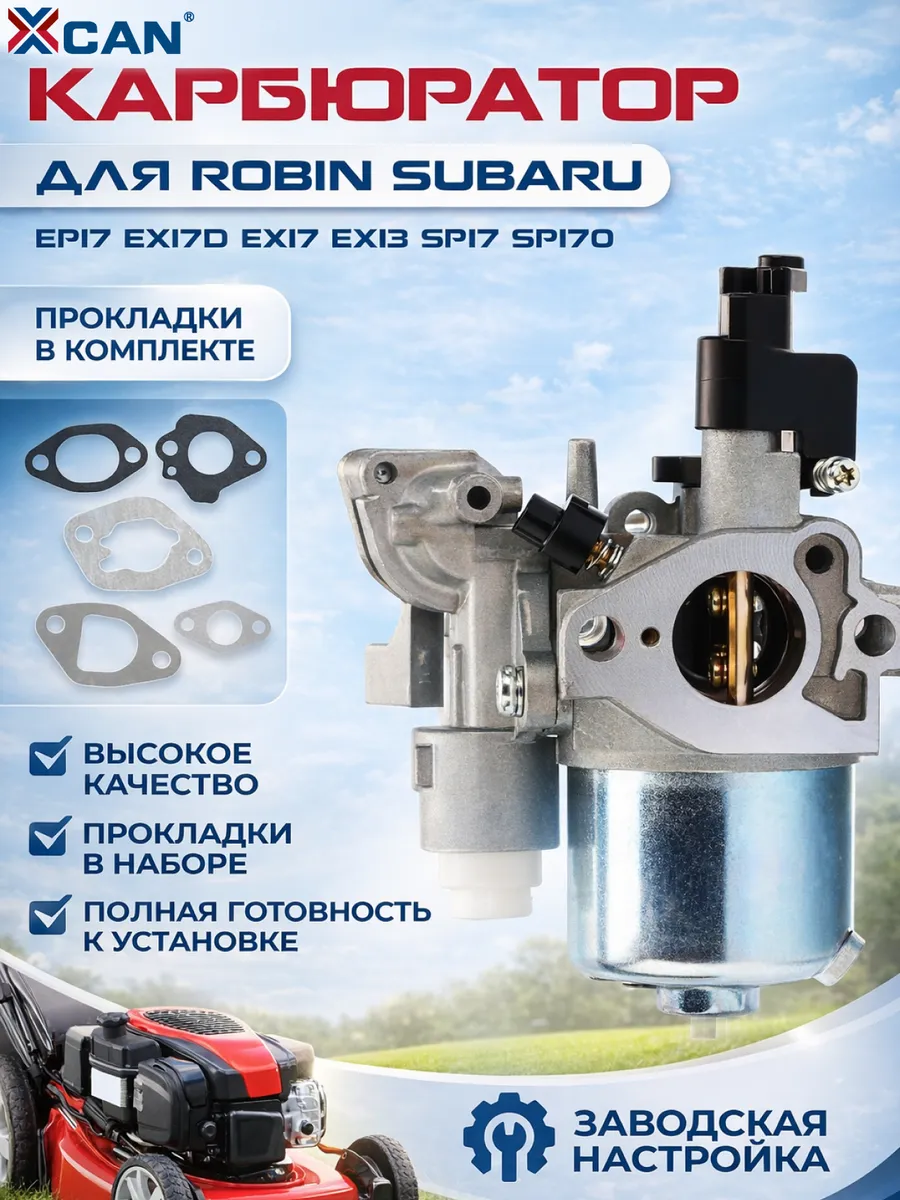 Карбюратор для Robin Subaru EP17 EX17D EX17 EX13 SP17