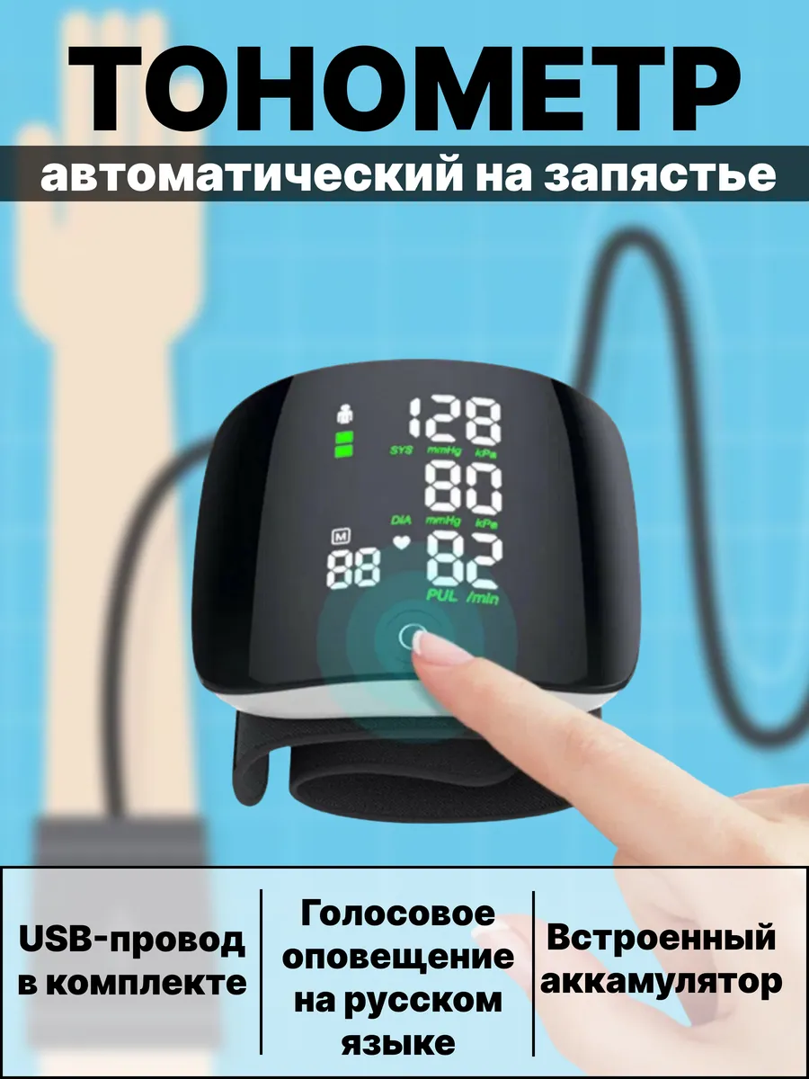 Тонометр автоматический на запястье
