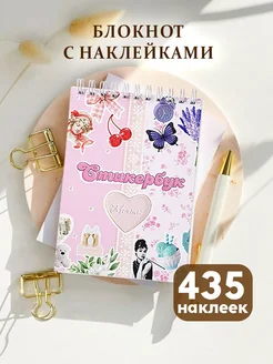 Наклейки для скрапбукинга, ежедневника ПРИКС SHOP 259144436 купить за 255 ₽ в интернет-магазине Wildberries