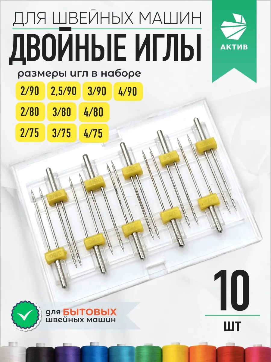 Двойные иглы для швейных...