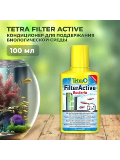 FilterActive кондиционер для поддержания биологической среды