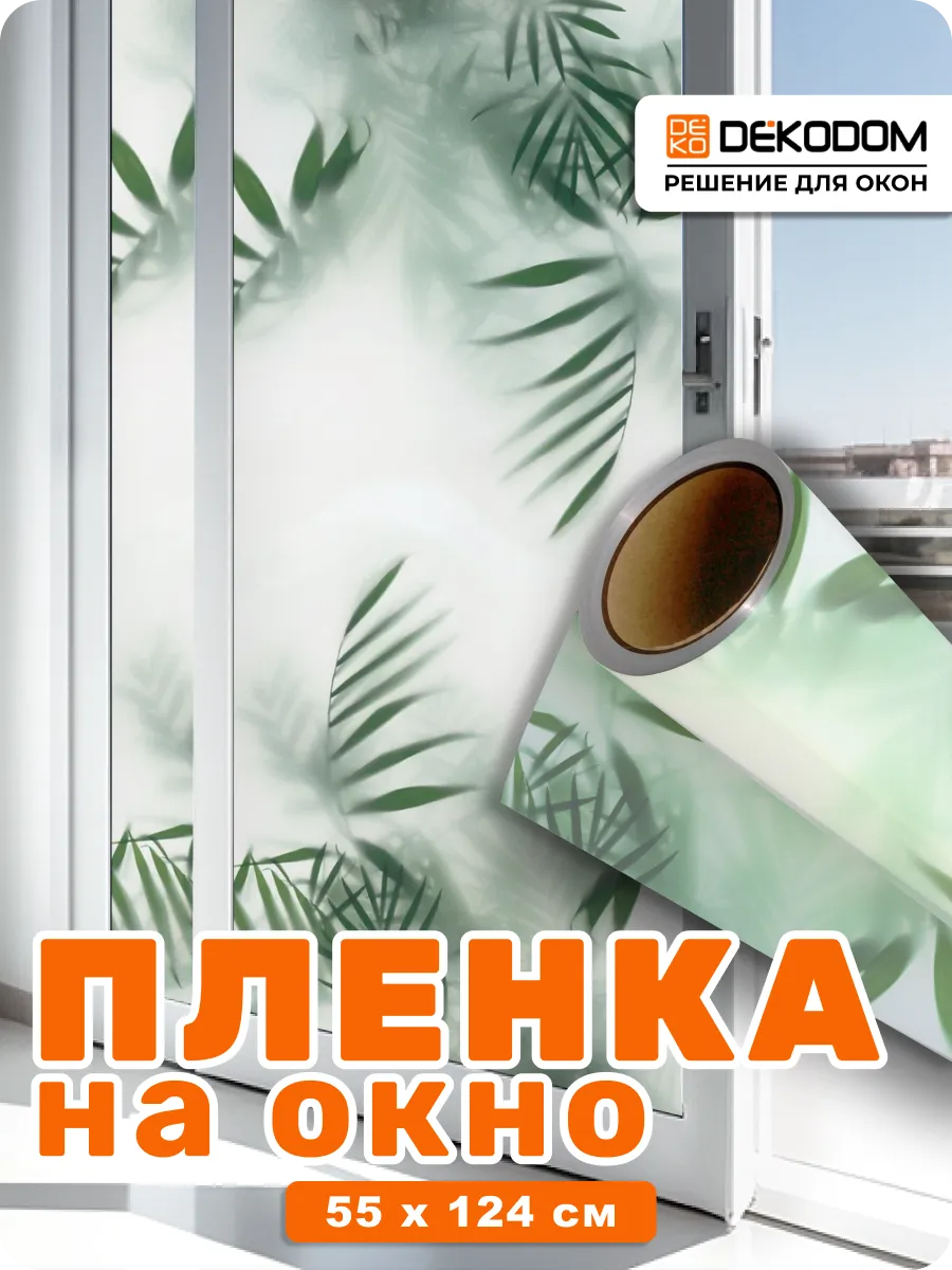Интерьерная самоклеящаяся...