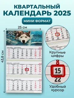 Календарь 2025