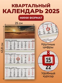 Календарь 2025 Prof-Press 259150414 купить за 162 ₽ в интернет-магазине Wildberries