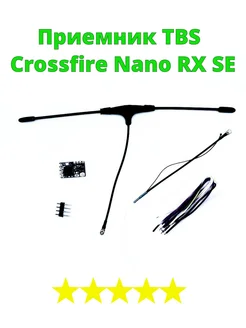 Приёмник TBS Crossfire Nano RX (SE)