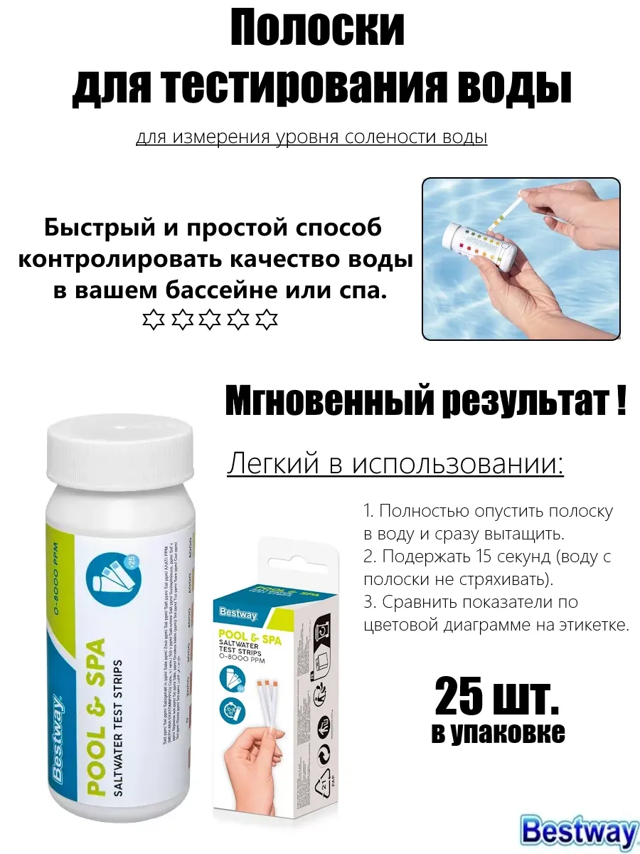 Тест-полоски для Бассейнов и Спа