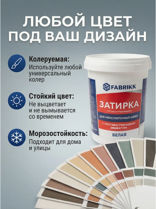 FABRIKK Затирка для плитки готовая - белая, вариант, фото 4