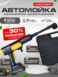 Аккумуляторная мойка высокого давления TomTech 259159563 купить за 2 840 ₽ в интернет-магазине Wildberries