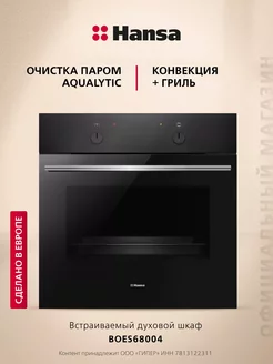 Встраиваемый электрический духовой шкаф BOES68004 Hansa 259160279 купить за 32 321 ₽ в интернет-магазине Wildberries