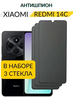 Защитное стекло на Xiaomi Redmi 14c Антишпион