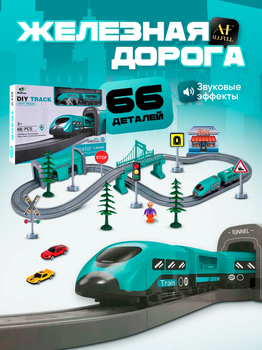 Железная дорога детская...