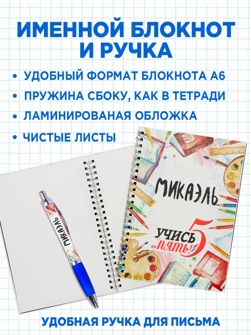 Белка Курск Канцелярский именной набор Микаэль, синий, фото 4