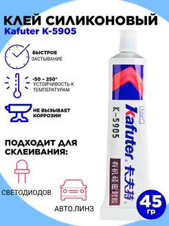 Клей силиконовый для светодиодов k5905 45г 2B&CO 259163048 купить за 454 ₽ в интернет-магазине Wildberries