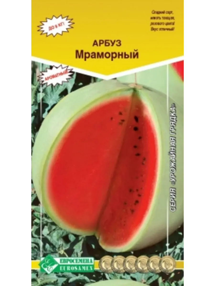 Семена Арбуз Мраморный (сахарный) (10 шт)