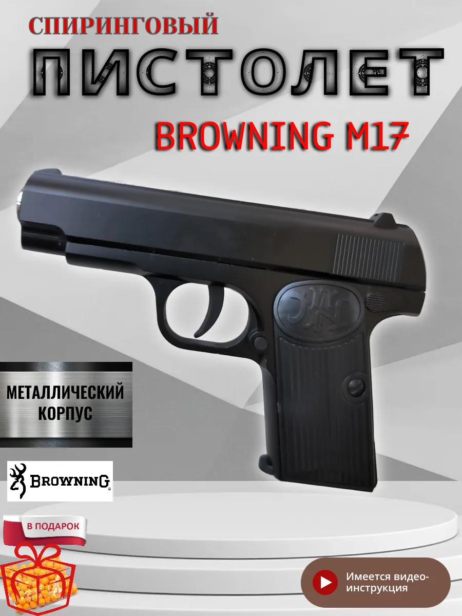 Игрушечный пистолет с...